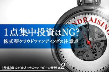 個人が参入できるテンバガーの世界#2