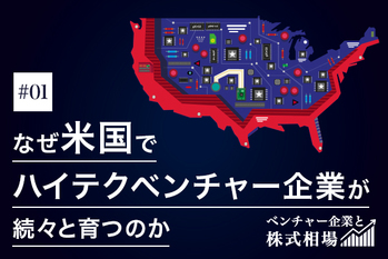ベンチャー企業を知れば世界の株式相場が分かる