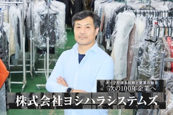 株式会社ヨシハラシステムズ