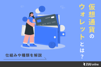 仮想通貨 ウォレット