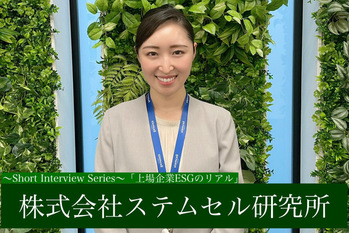 ステムセル研究所株式会社様