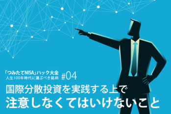 つみたてNISAハック大全