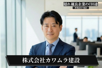 株式会社カワムラ建設