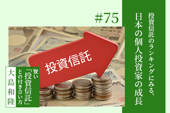 投資信託,選び方