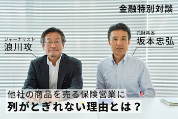 他社の商品を売る保険営業に列がとぎれない理由とは？