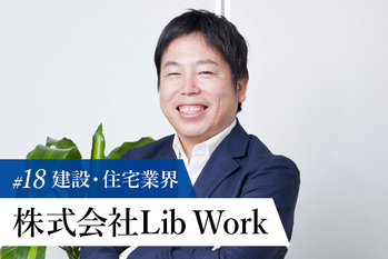 株式会社Lib Work