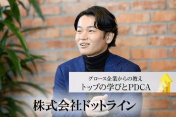 株式会社ドットライン