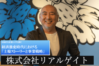 株式会社リアルゲイト