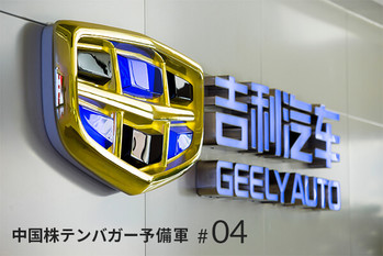 吉利汽車,中国株