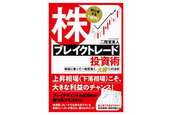 株ブレイクトレード投資術