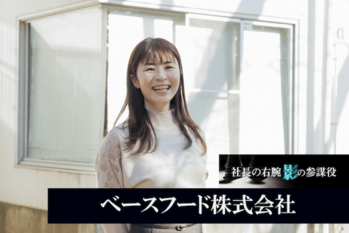 ベースフード株式会社