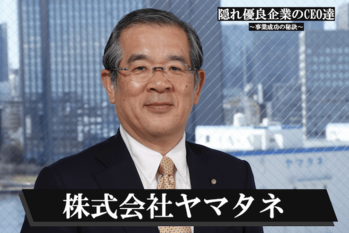 株式会社ヤマタネ