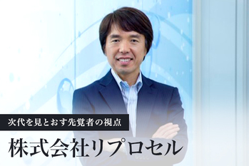 株式会社リプロセル