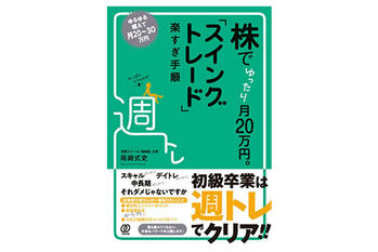 「スイングトレード」楽すぎ手順