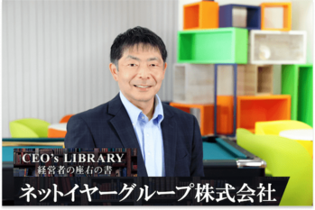 ネットイヤーグループ株式会社