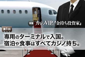 カジノのVIP