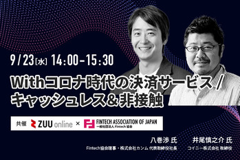 八巻渉 氏、井尾慎之介 氏