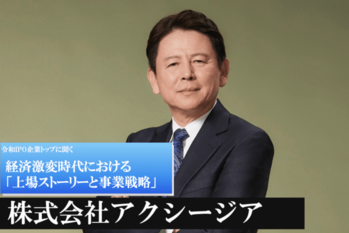 株式会社アクシージア