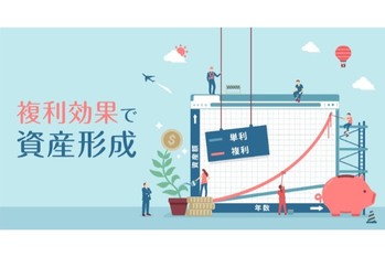 【複利シミュレーション】毎月の積立で資産はいくら増える? 期間や利回りで比較