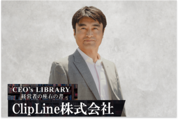 ClipLine株式会社