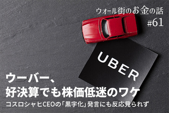 ウーバー・テクノロジーズ,株価