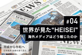 特集　平成から令和へ　日本経済・金融を振り返る