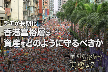 中華圏富裕層#7