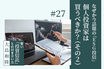 esg投資,ファンド