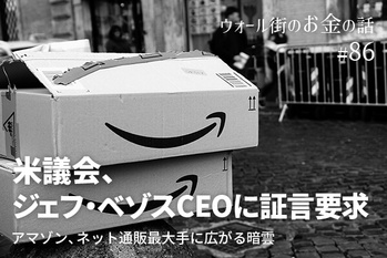 アマゾン,株価