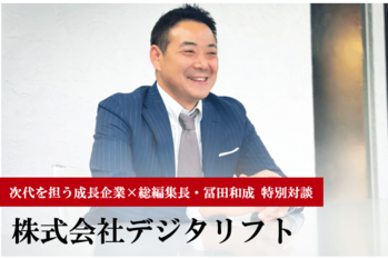 株式会社デジタリフト