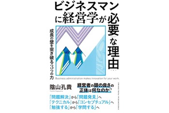 ビジネスマンに経営学が必要な理由
