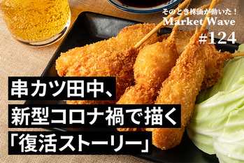 串カツ田中,株価