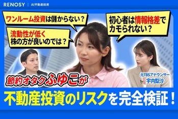 不動産投資は20代で始められる？ メリットや注意点、体験談も紹介