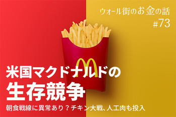 マクドナルド,株価