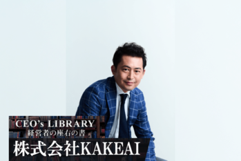 株式会社KAKEAI