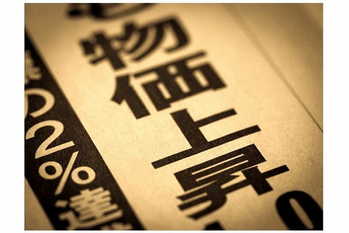 物価上昇