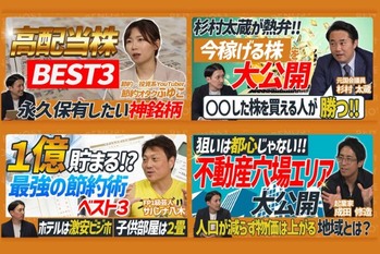 人気の投資家がリアルに語る！ YouTube「#リノシーチャンネル」まとめ