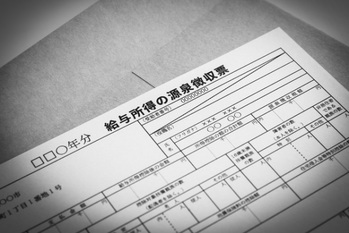 源泉徴収票
