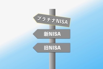 プラチナNISAで考えるべき「毎月分配型」の特徴とリスク