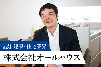 オールハウス株式会社