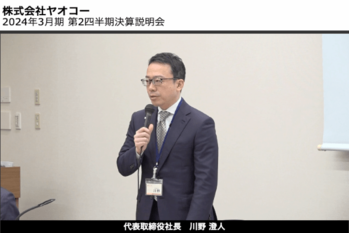 株式会社ヤオコー 2024年3月期 第2四半期決算説明会動画 アイキャッチ