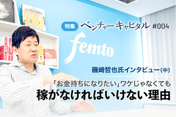 ベンチャーキャピタル, 特集, 磯崎哲也, 起業のファイナンス