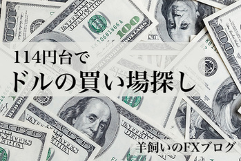 羊飼い差し替え