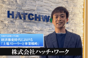 株式会社ハッチ・ワーク