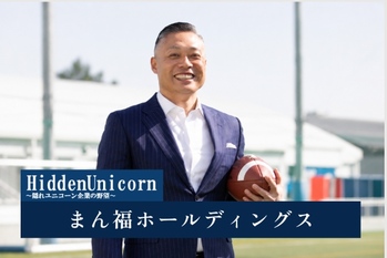 まん福ホールディングス