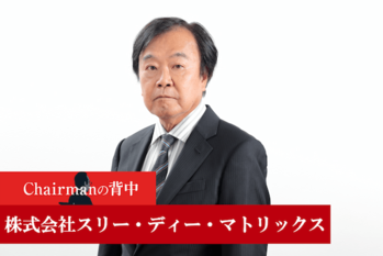 株式会社スリー・ディー・マトリックス