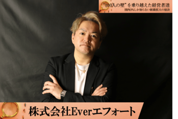 Everエフォート