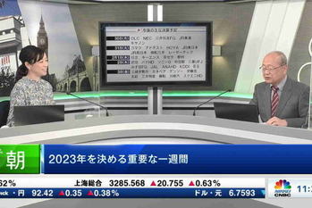 朝エクスプレス コメンテーター解説(2023年1月30日)