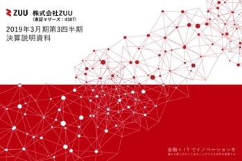 2019年3月期第3四半期ZUU決算資料