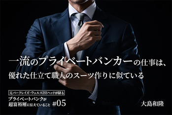 プライベートバンカー,年収